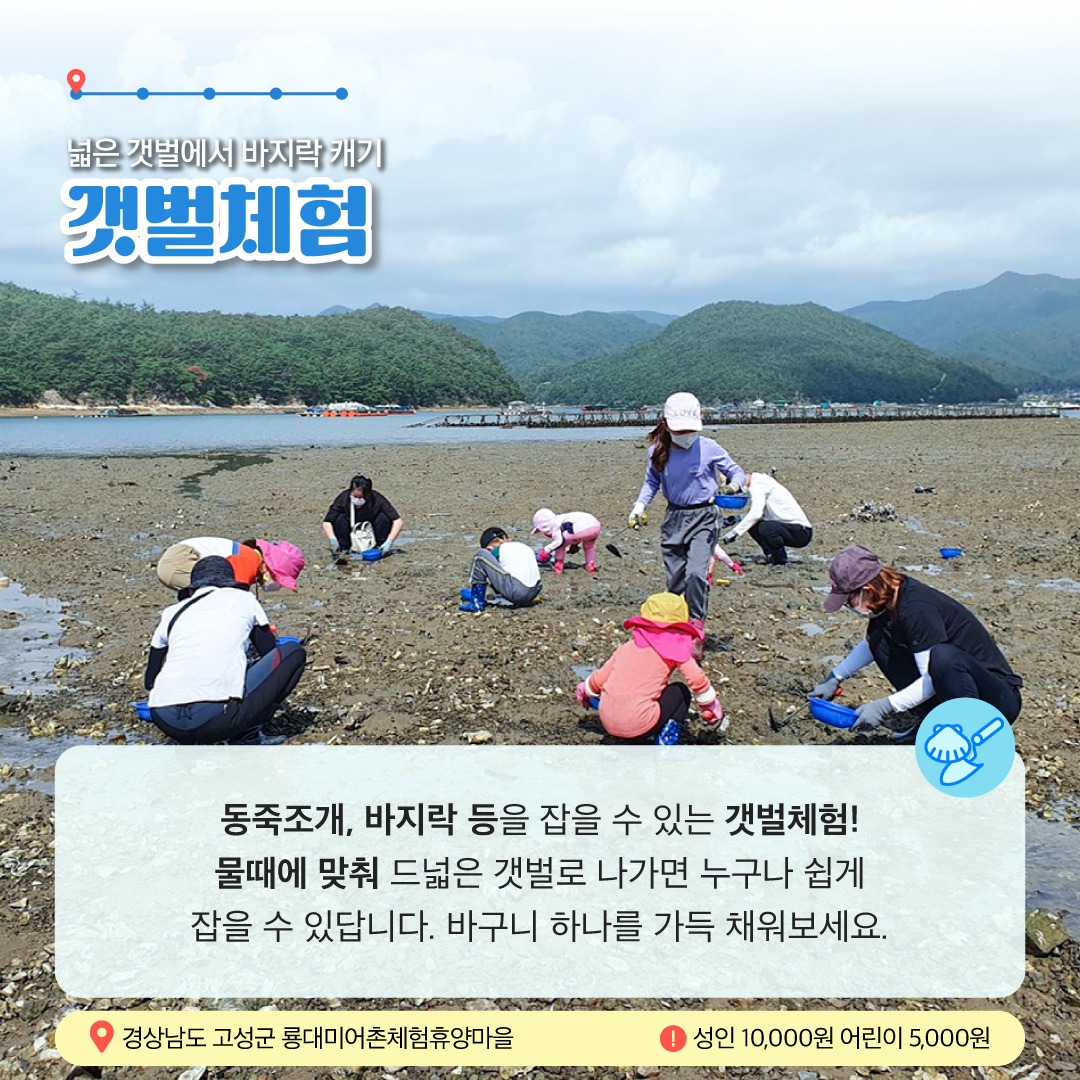 10월에 가기 좋은 어촌 안심 여행지 ② 경남 고성 룡대미 어촌체험 휴양마을