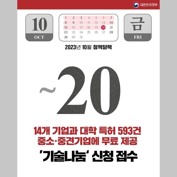10월 정책 달력 달라지는 정책 13 9ed70826a32d57f4c712ae4497fce054