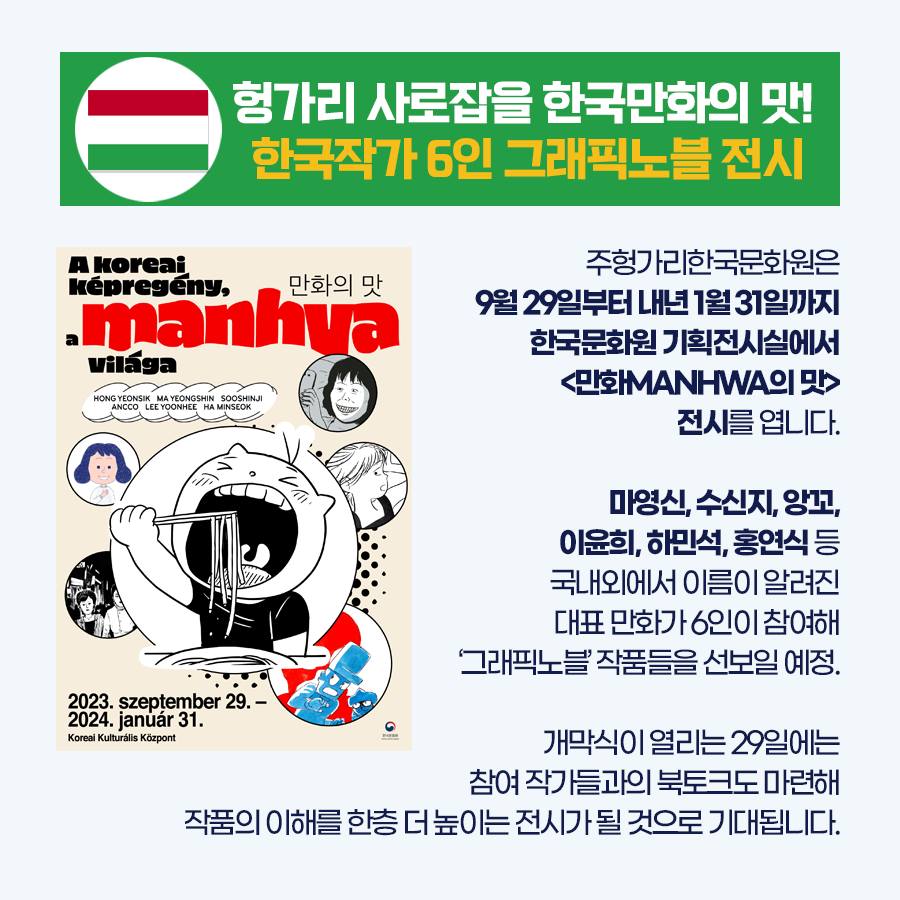세계 각국에서 활약하는 케이(K)-컬처 (19)