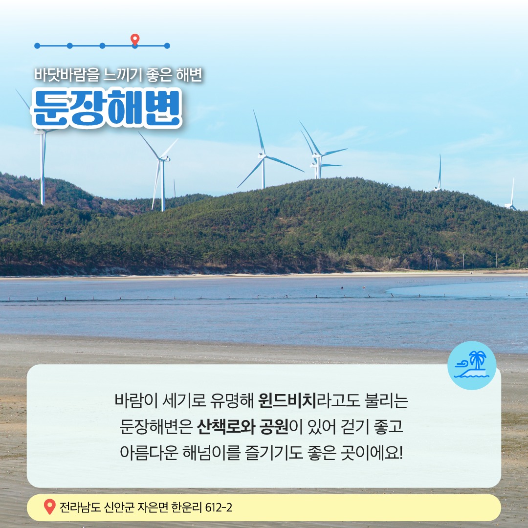 10월에 가기 좋은 어촌 안심 여행지 ① 전남 신안 둔장 어촌체험 휴양마을