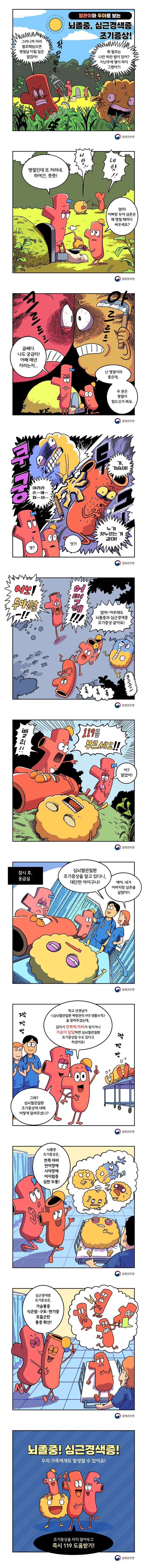 혈관이와 두야로 보는 뇌졸중, 심근경색증의 조기증상!