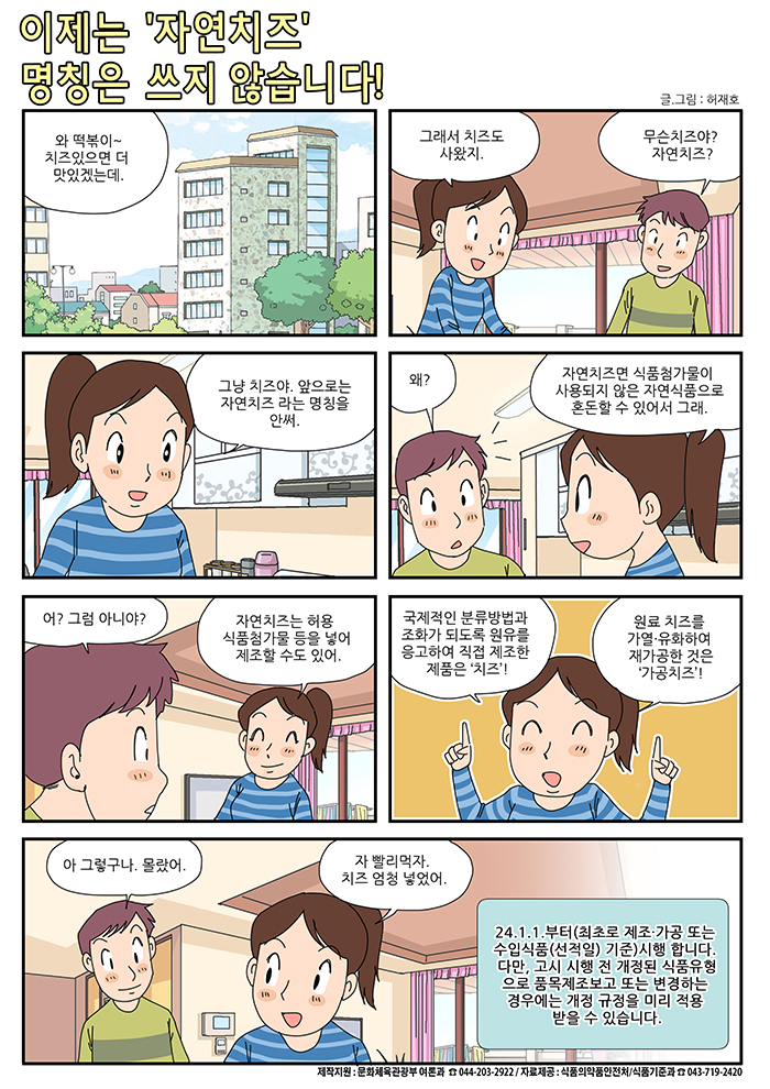 이제는 '자연치즈' 명칭은 쓰지않습니다!