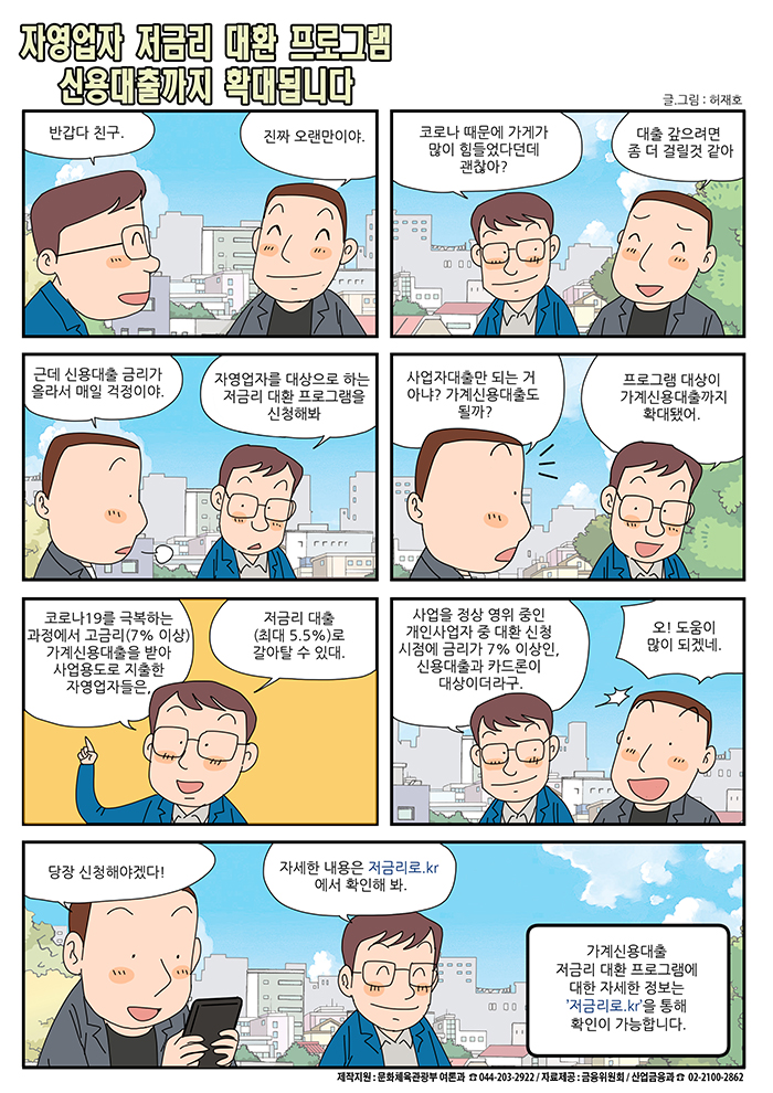 자영업자 저금리 대환 프로그램 신용대출까지 확대됩니다.