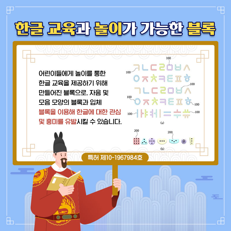 [어바웃특허] 한글 교육을 위한 특허에는 어떤 것들이 있을까?