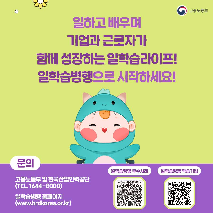 [고드래곤의 청년정책] 내 일을 잇는 일학습병행