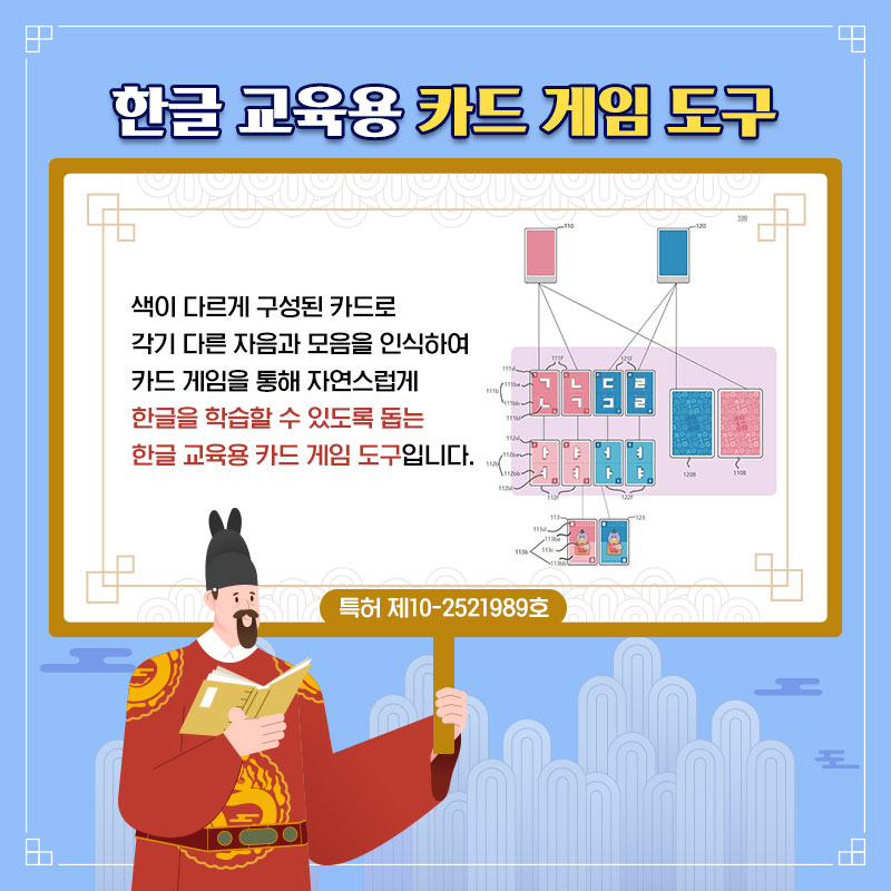 [어바웃특허] 한글 교육을 위한 특허에는 어떤 것들이 있을까?