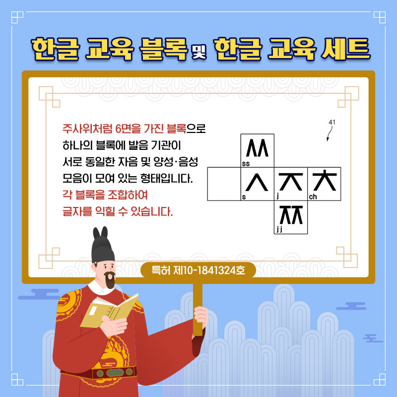 [어바웃특허] 한글 교육을 위한 특허에는 어떤 것들이 있을까?
