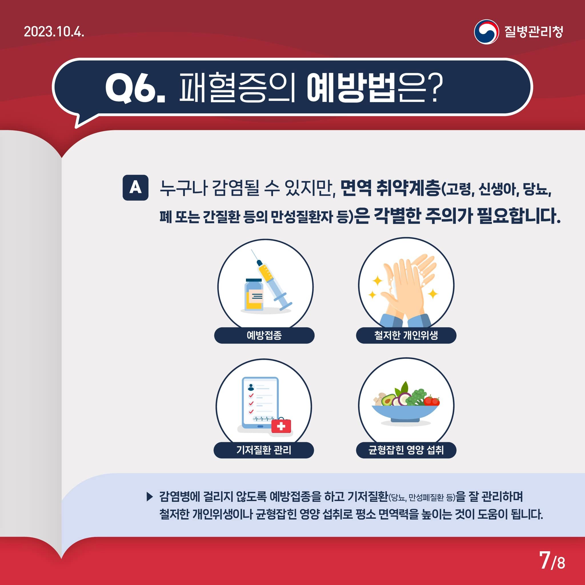 Q&A로 알아보는 패혈증 바로 알기!