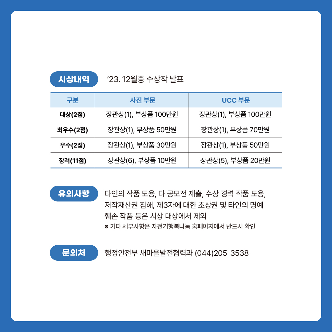 자전거 이용 활성화를 위한 사진·UCC 공모전 개최