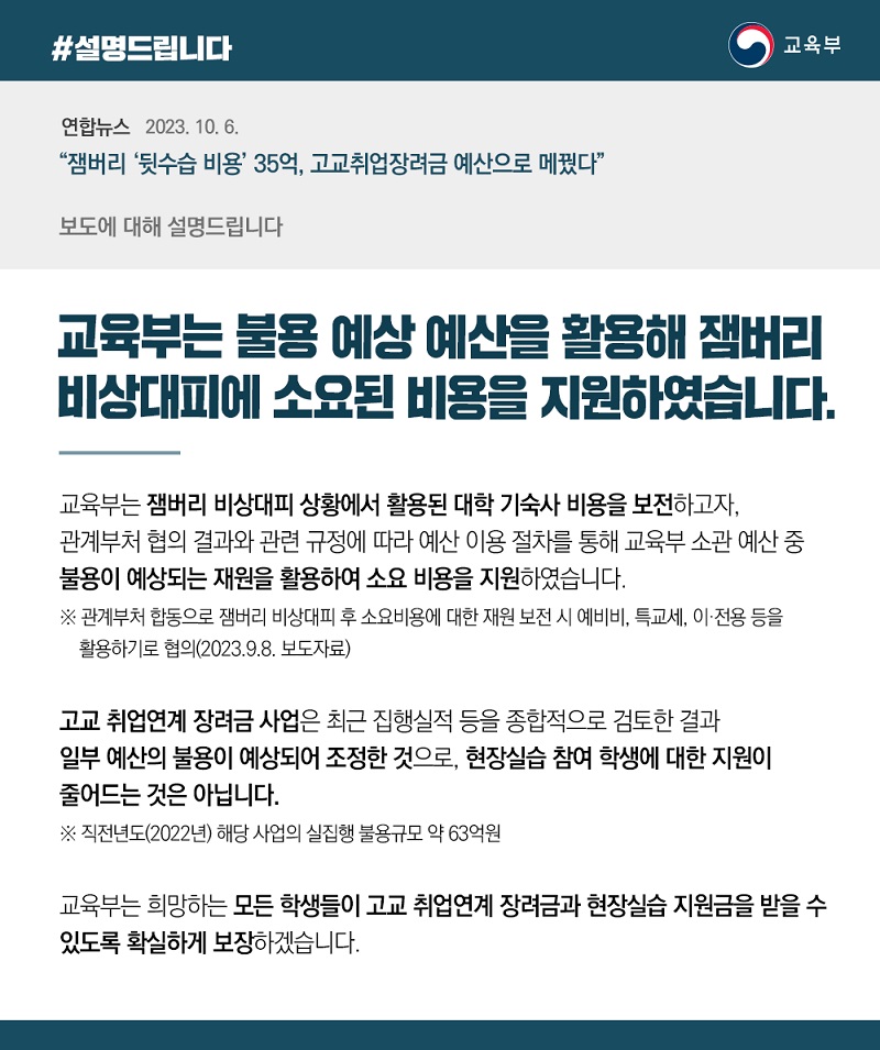 교육부 “잼버리 비상대피 소요 비용, 불용 예상 재원 활용해 지원”