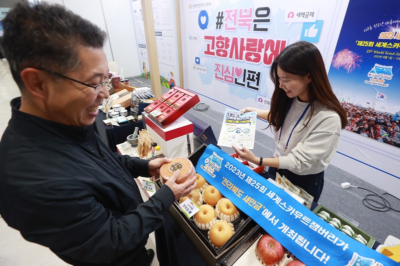 지난 4월21일 서울 서초구 aT센터에서 열린 ‘2023 귀농귀촌 청년창업 고향사랑 박람회’ 고향사랑기부 전북관에서 관계자가 기부 참여 관련 설명을 하고 있다.(사진=저작권자(c) 연합뉴스, 무단 전재-재배포 금지)