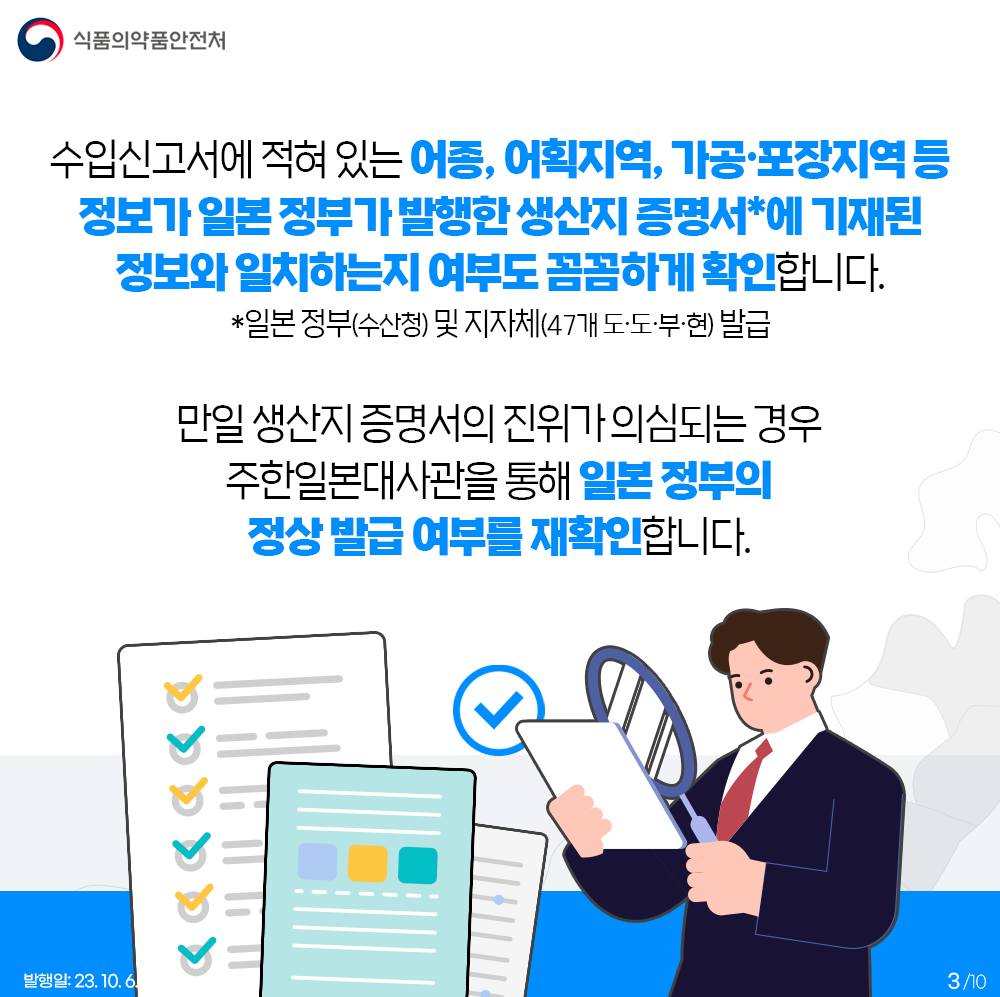 수입식품 방사능 안전관리 10문 10답 <2탄>