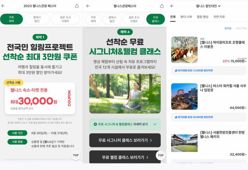 ‘여기어때’ 앱에서 ‘웰니스 숙소’와 ‘웰니스 티켓’등을 확인한다