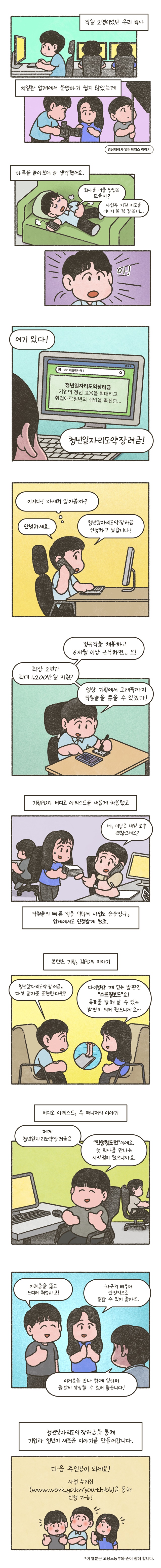 청년 채용 고민 중이시라면 ‘청년일자리도약장려금’에 참여하세요!