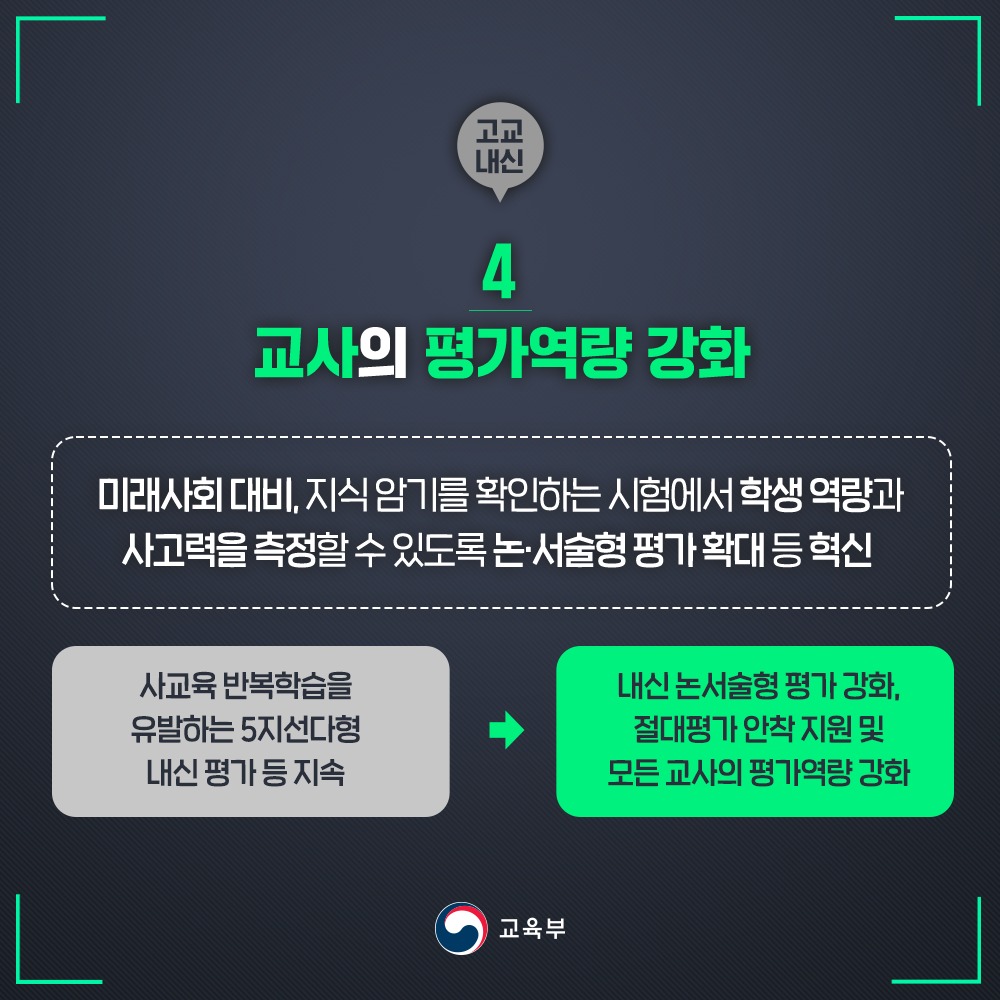 2028 대학입시제도 개편 시안 발표!