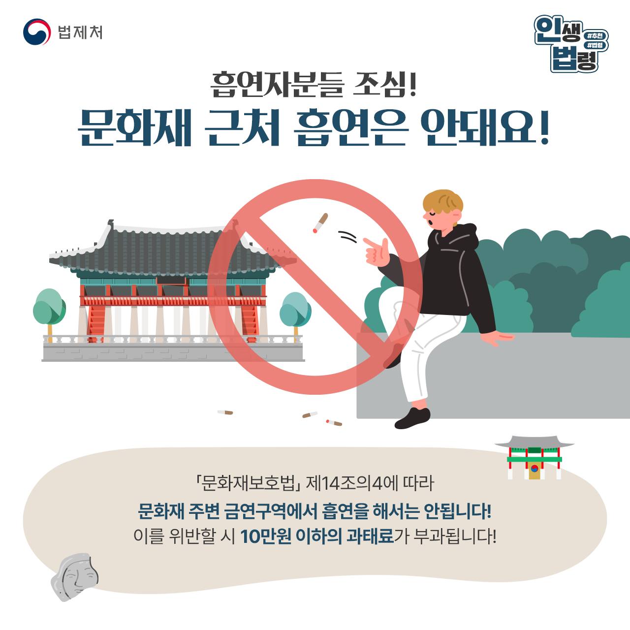 우리 문화재 관람할 때 꼭 알아야 하는 법!