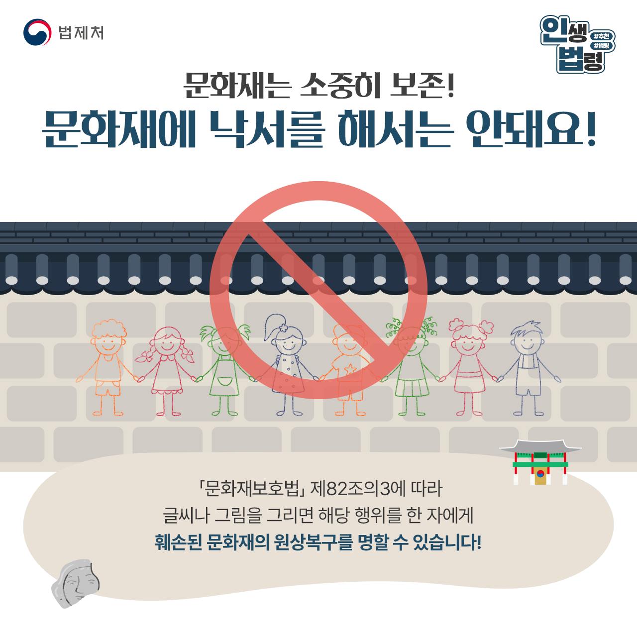 우리 문화재 관람할 때 꼭 알아야 하는 법!