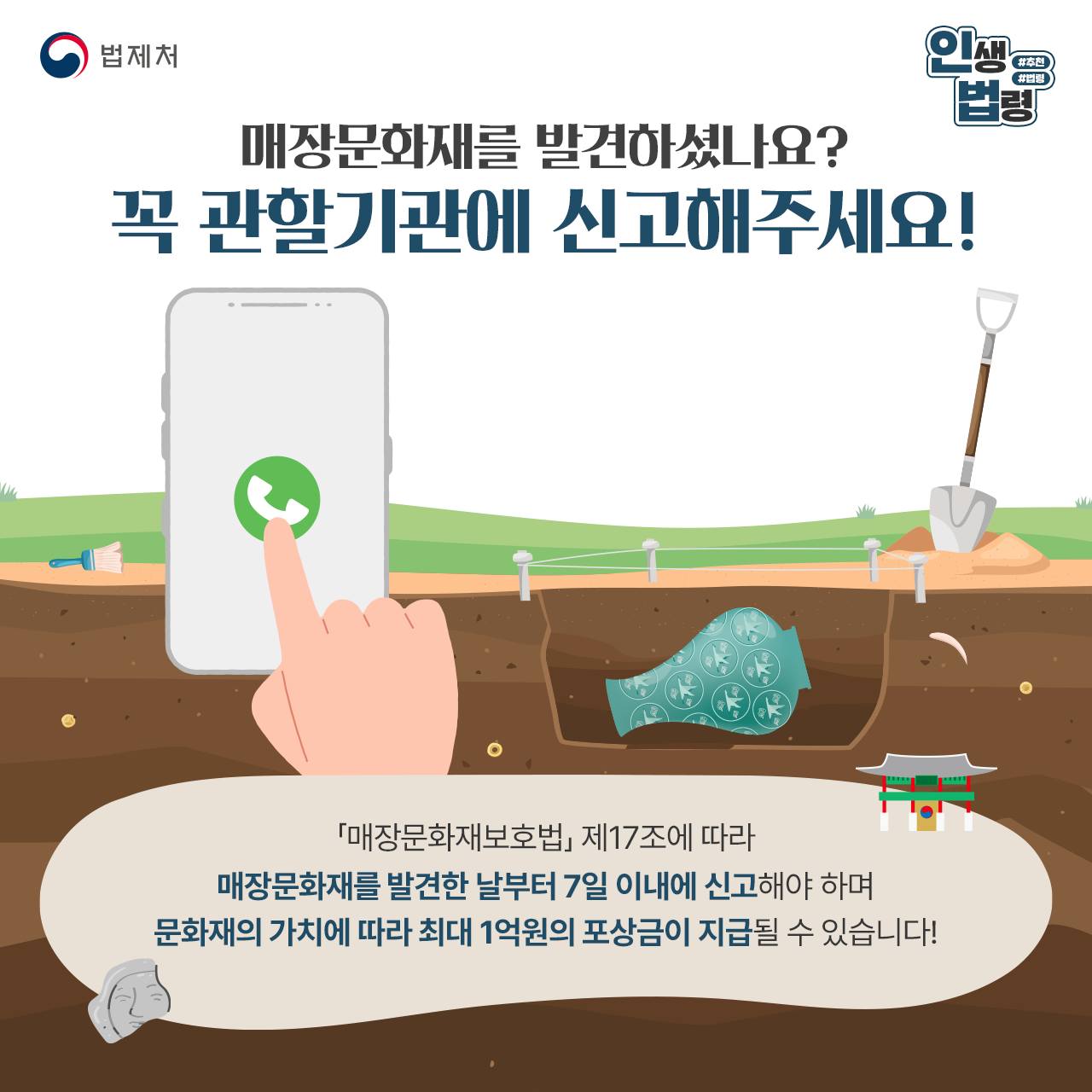 우리 문화재 관람할 때 꼭 알아야 하는 법!