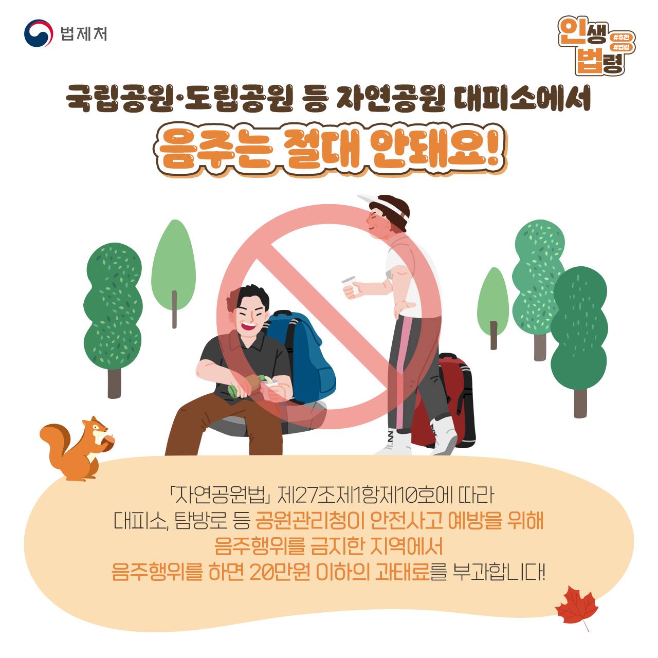 다람쥐가 등산객들에 전하고 싶은 법!