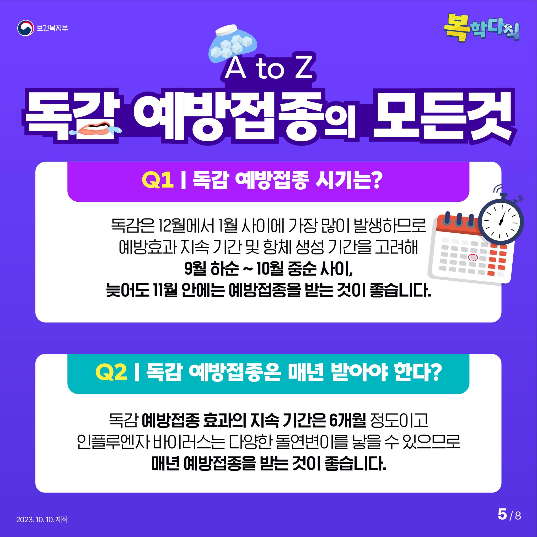 2023 독감 예방접종의 모든 것을 알려드립니다!