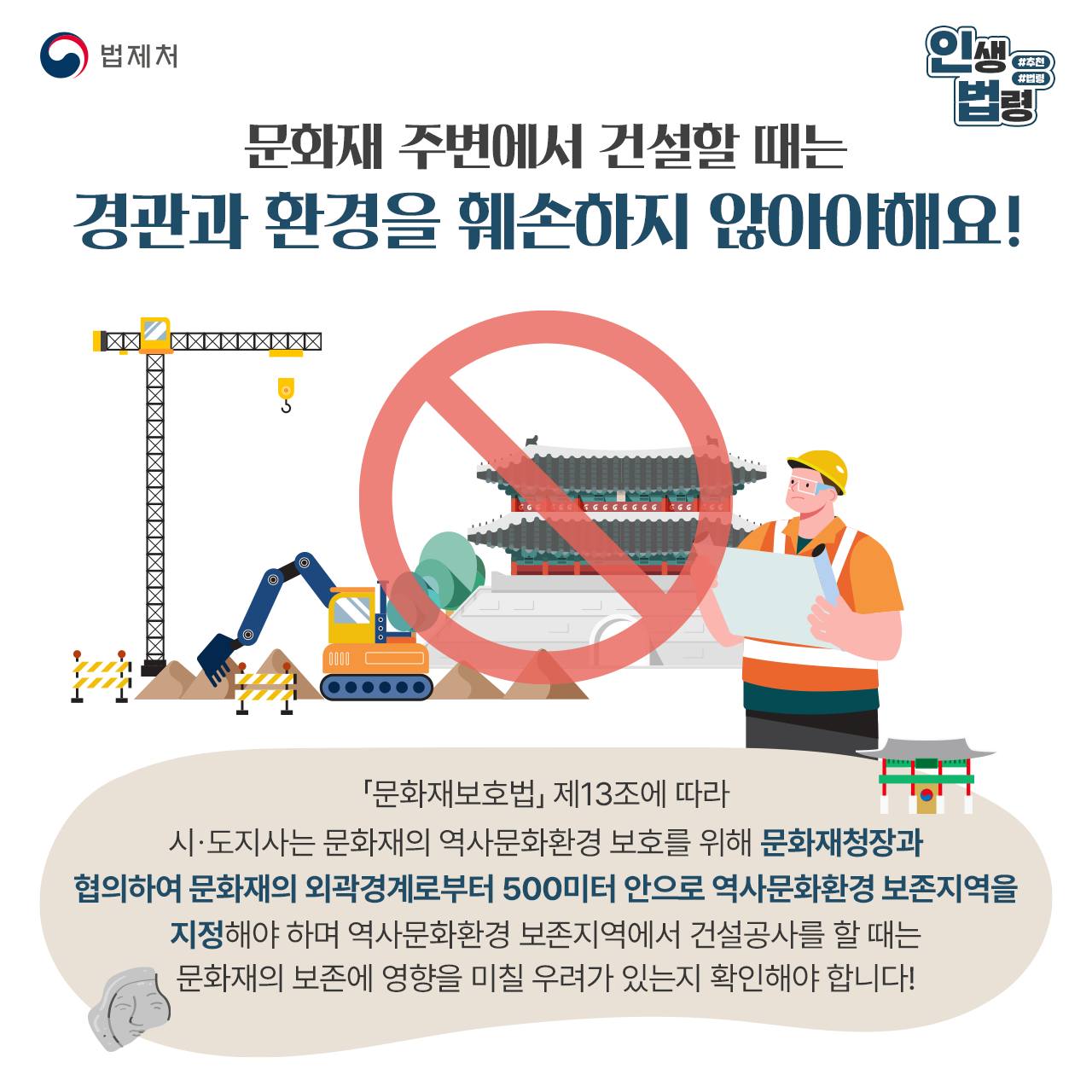 우리 문화재 관람할 때 꼭 알아야 하는 법!