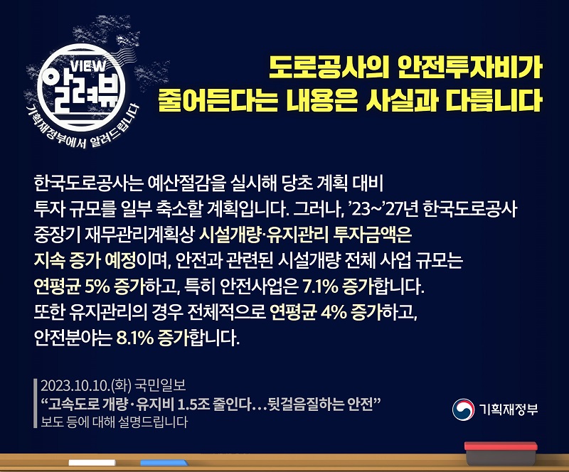 도로공사 안전투자비 줄어든다?…사실과 다르다