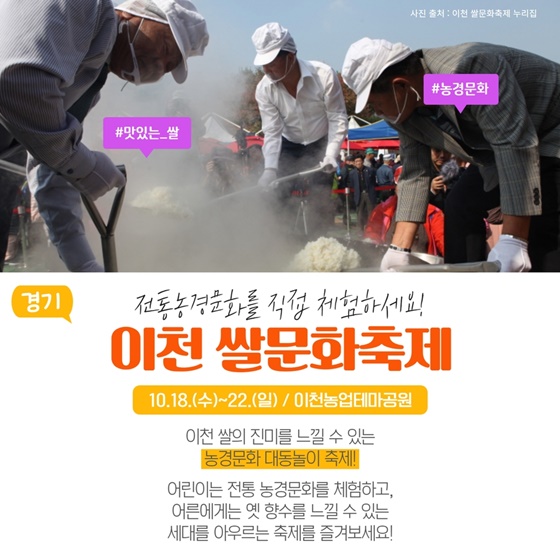 ‘K-관광, 여기 어때’…10월 추천 지역축제 5곳