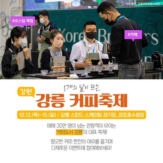 ‘K-관광, 여기 어때’…10월 추천 지역축제 5곳