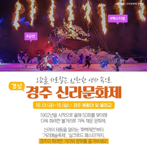 ‘K-관광, 여기 어때’…10월 추천 지역축제 5곳