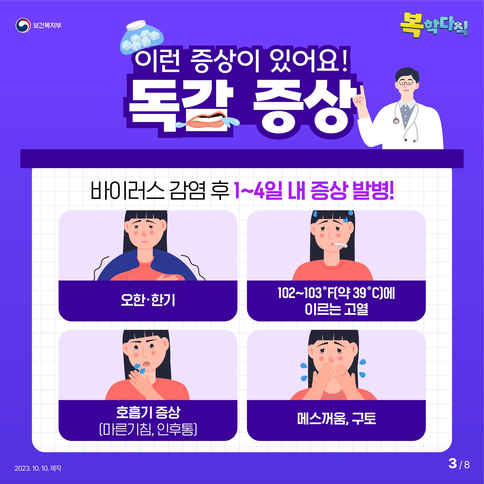 2023 독감 예방접종의 모든 것을 알려드립니다!