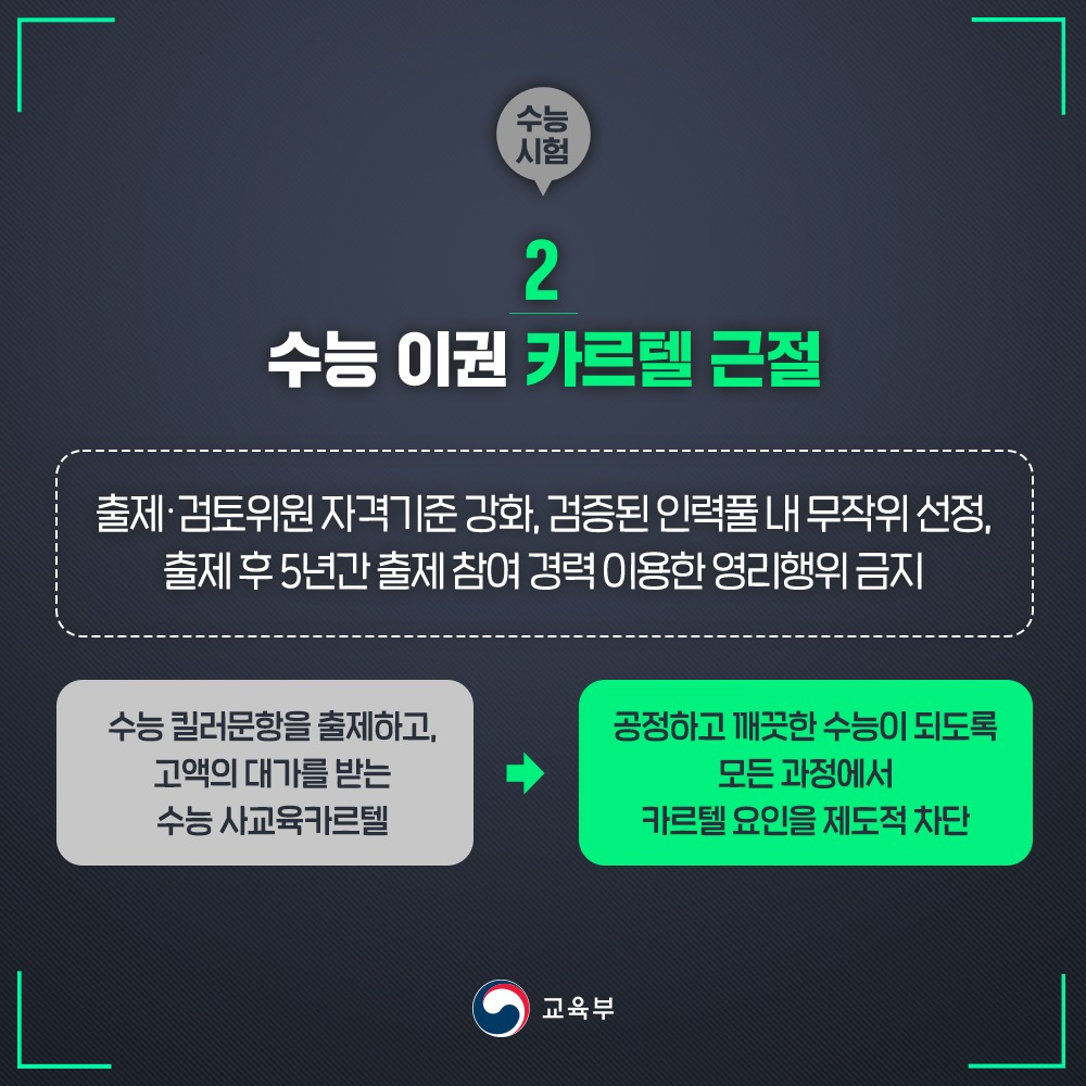 2028 대학입시제도 개편 시안 발표!