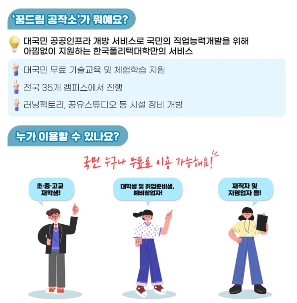 꿈드림공작소 이용 정보 등(출처=정책브리핑).