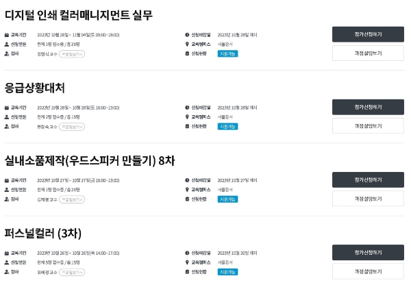 꿈드림 공작소에서 확인할 수 있는 다채로운 교육 과정. 위 목록은 서울강서 캠퍼스의 과정 중 일부를 캡처한 것이다.