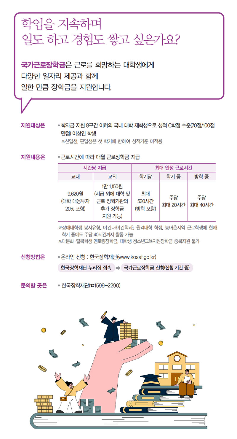 학업을 지속하며 일도 하고 경험도 쌓고 싶은가요? 하단내용 참조