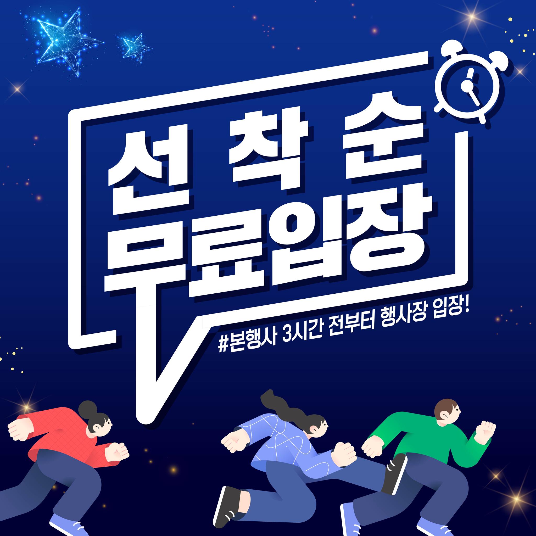 2024 강원 동계청소년올림픽대회 G-100 기념 행사