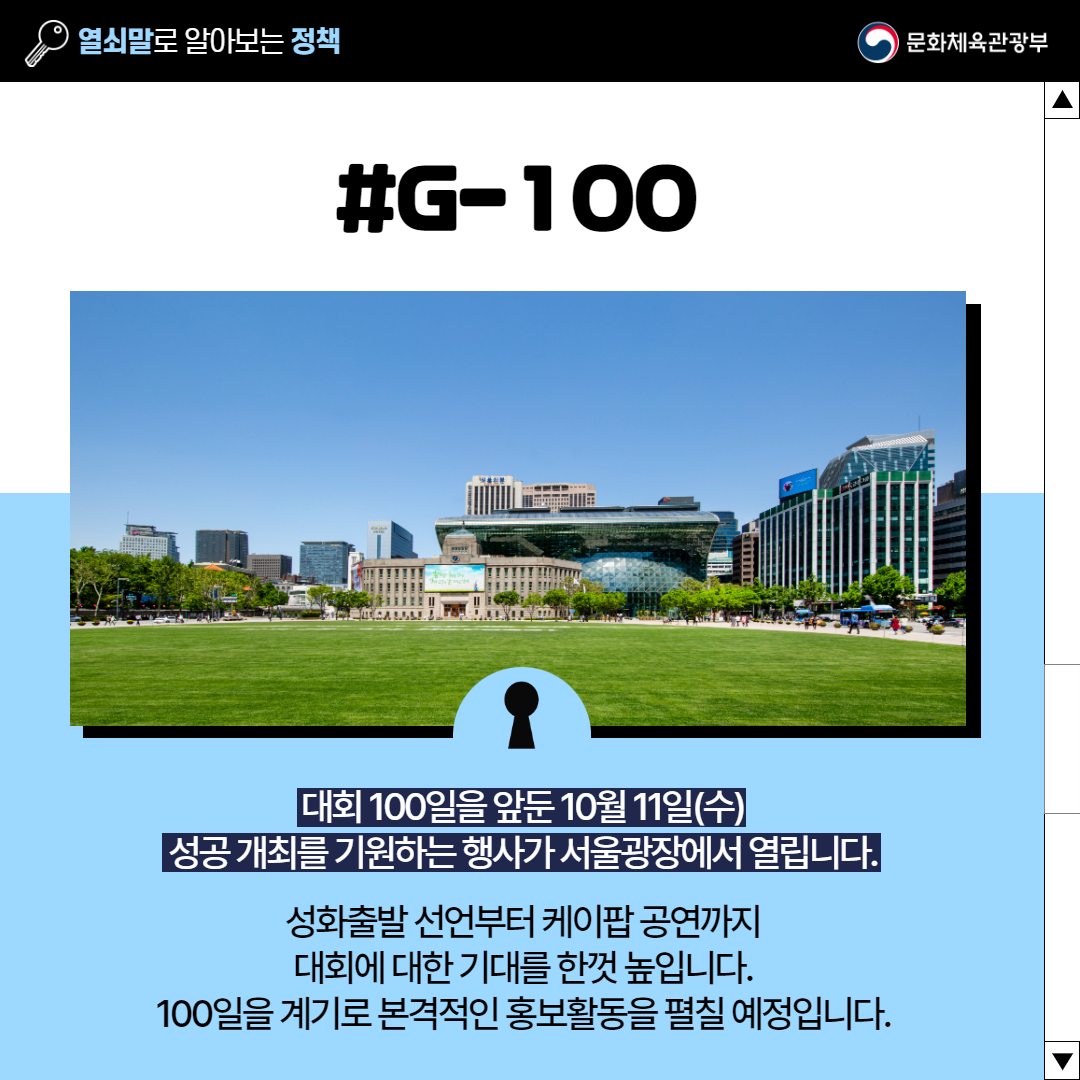 [열쇠말로 알아보는 정책] 2024 강원 동계청소년올림픽