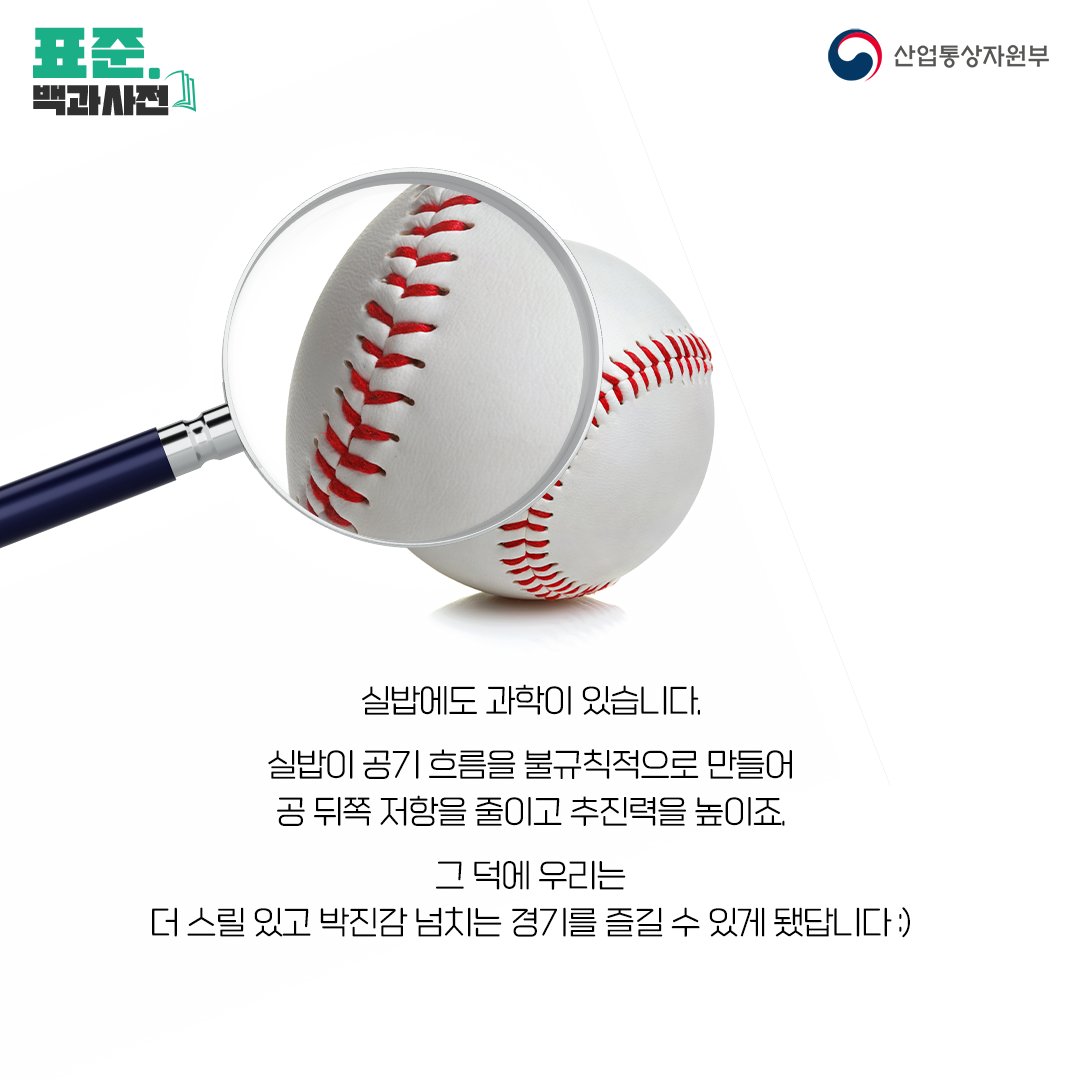 [표준 백과사전] 표준을 알면 가을야구가 더 즐겁다!