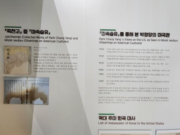 초대주미대사를 지냈던 박정양이 쓴 '미속습유'에 19세기 미국의 지리와 역사, 각종 근대적 제도와 문물을 상세히 소개하고 있다.