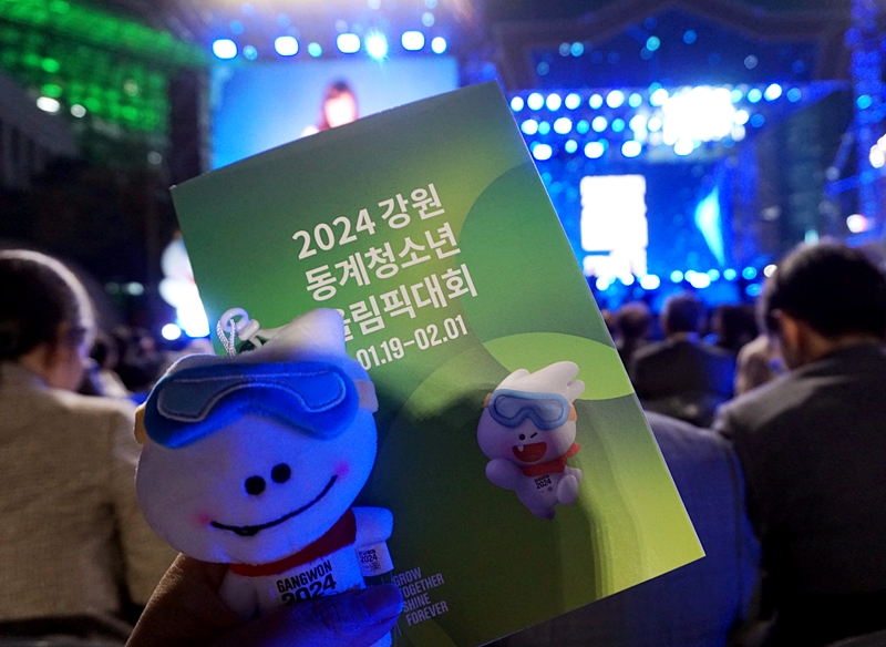 2024 강원동계청소년올림픽대회 G-100 기념 행사