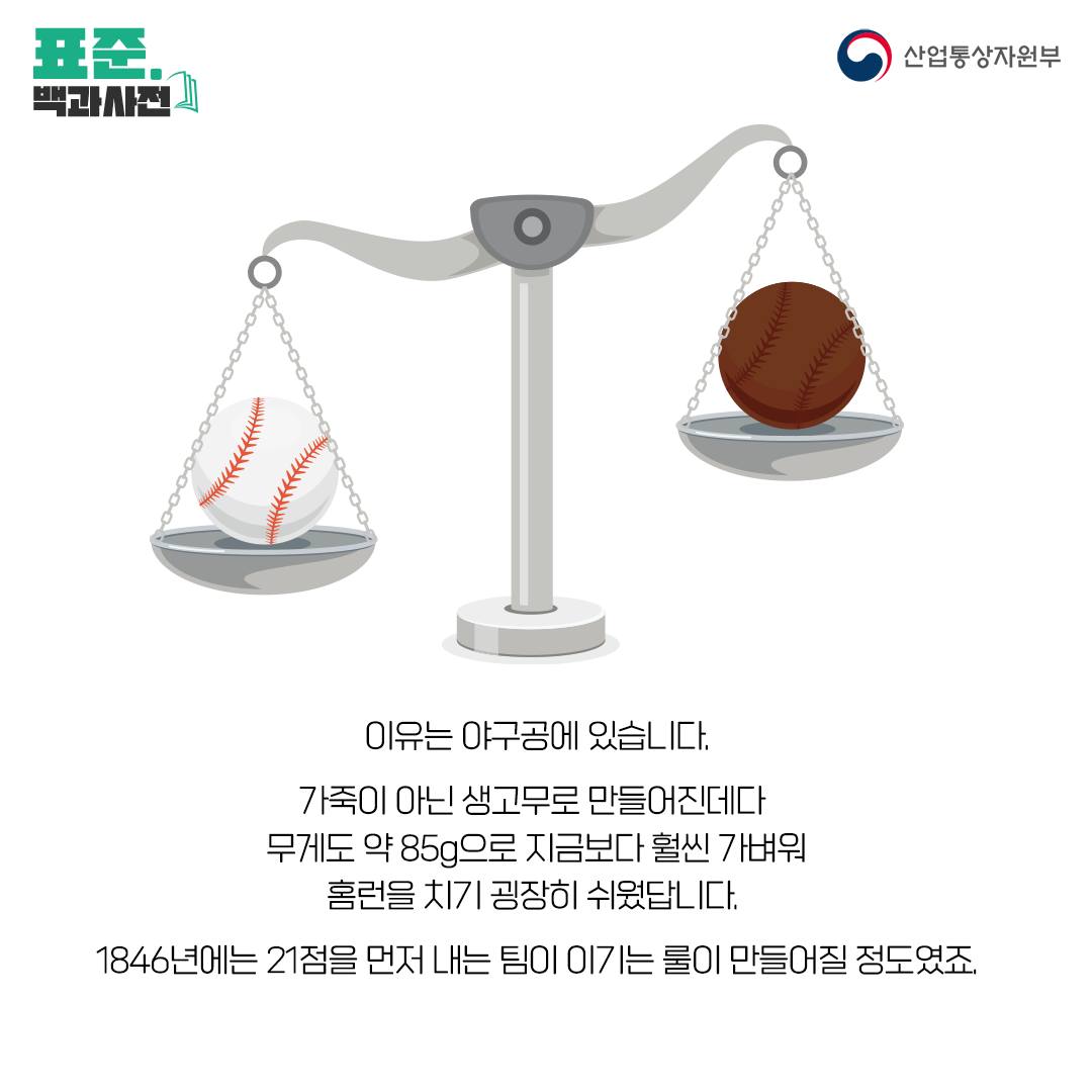 [표준 백과사전] 표준을 알면 가을야구가 더 즐겁다!