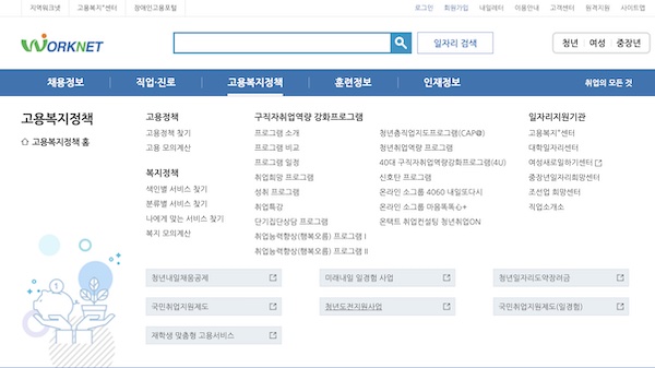 워크넷 홈페이지 '고용복지 홈' 탭 하단에서 청년도전 지원사업 신청 페이지로 이동할 수 있다. (출처=워크넷)