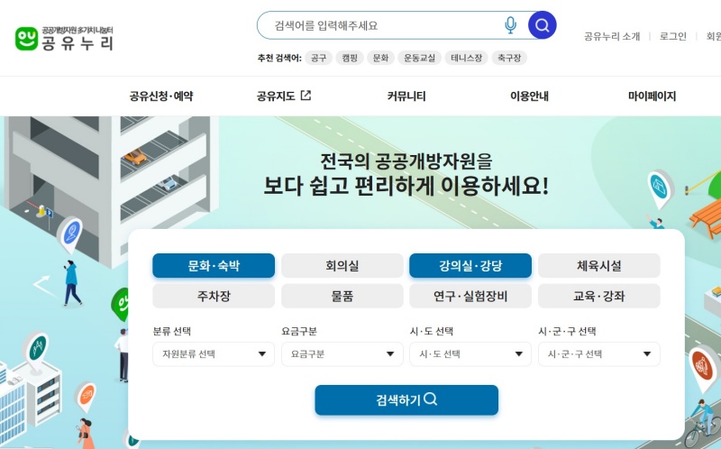 공유누리 누리집.