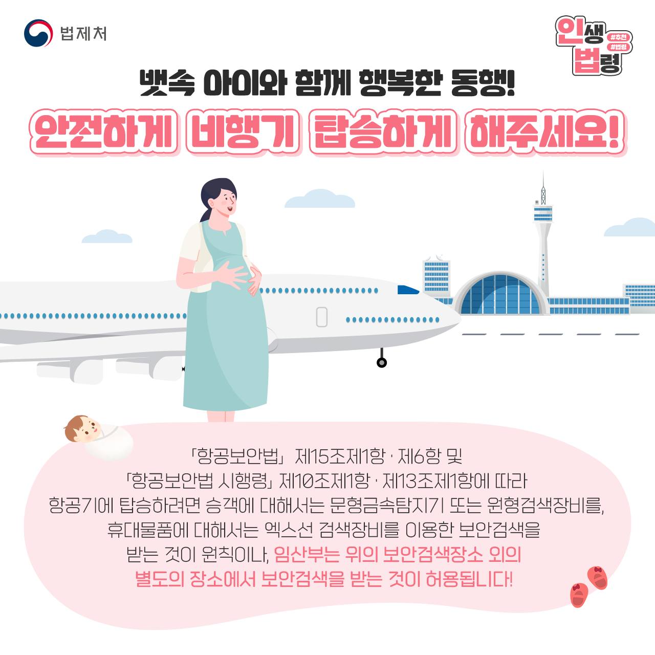 아이와 건강한 첫 만남을 위해! 알아야 하는 필수 인생법령 TOP4
