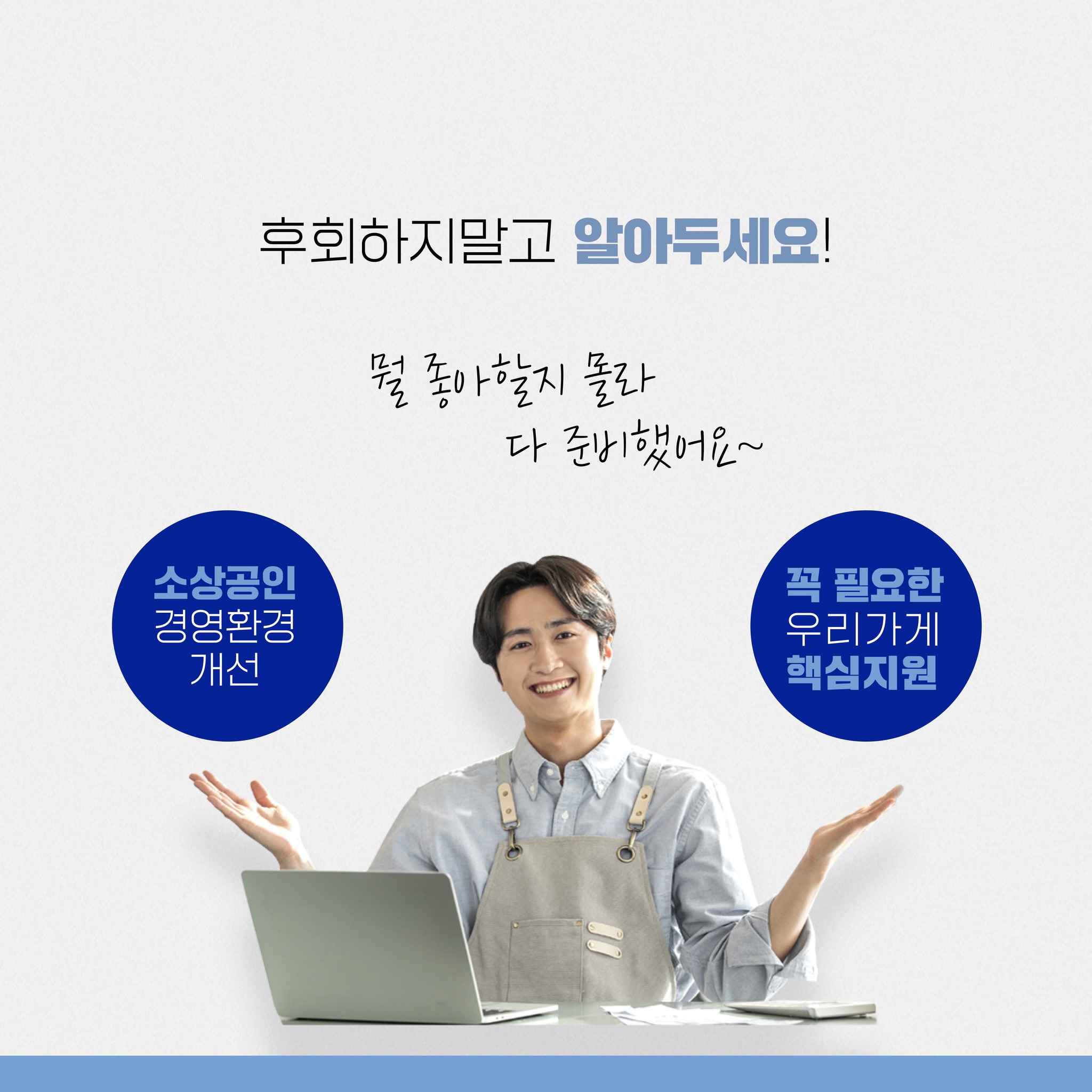 놓치면 후회하는 꿀팁 “소상공인 경영환경 개선을 디자인해 드립니다”