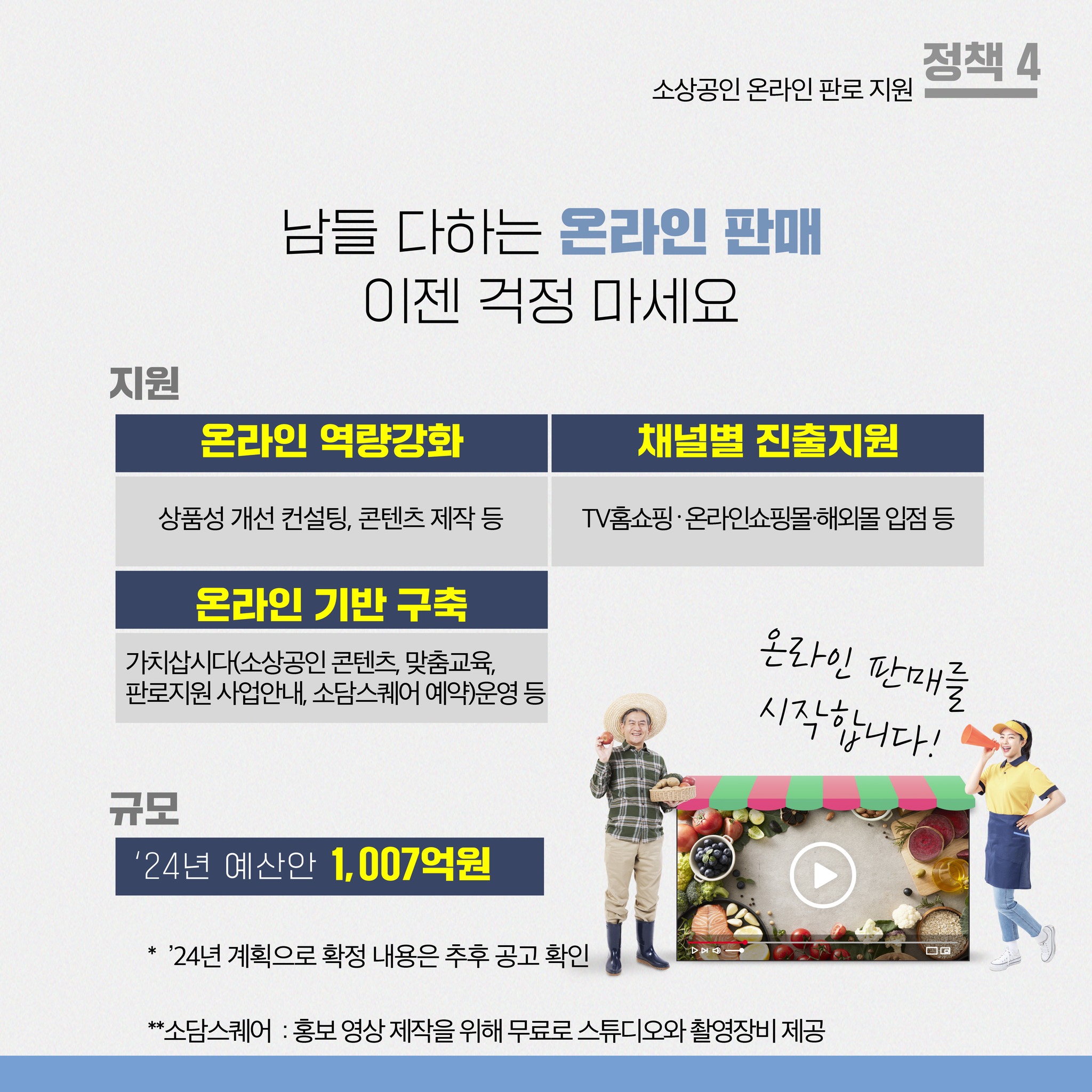 놓치면 후회하는 꿀팁 “소상공인 경영환경 개선을 디자인해 드립니다”