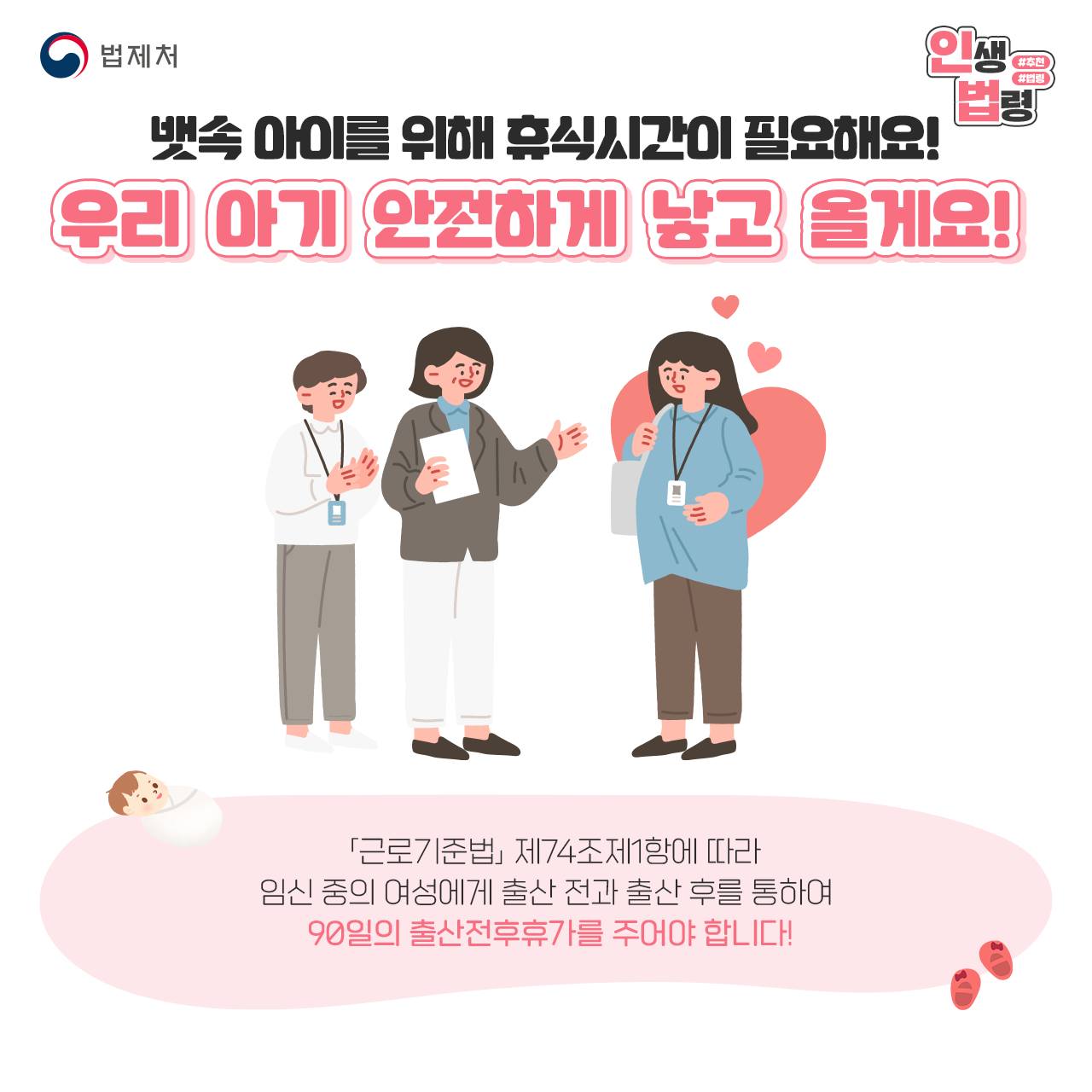 아이와 건강한 첫 만남을 위해! 알아야 하는 필수 인생법령 TOP4