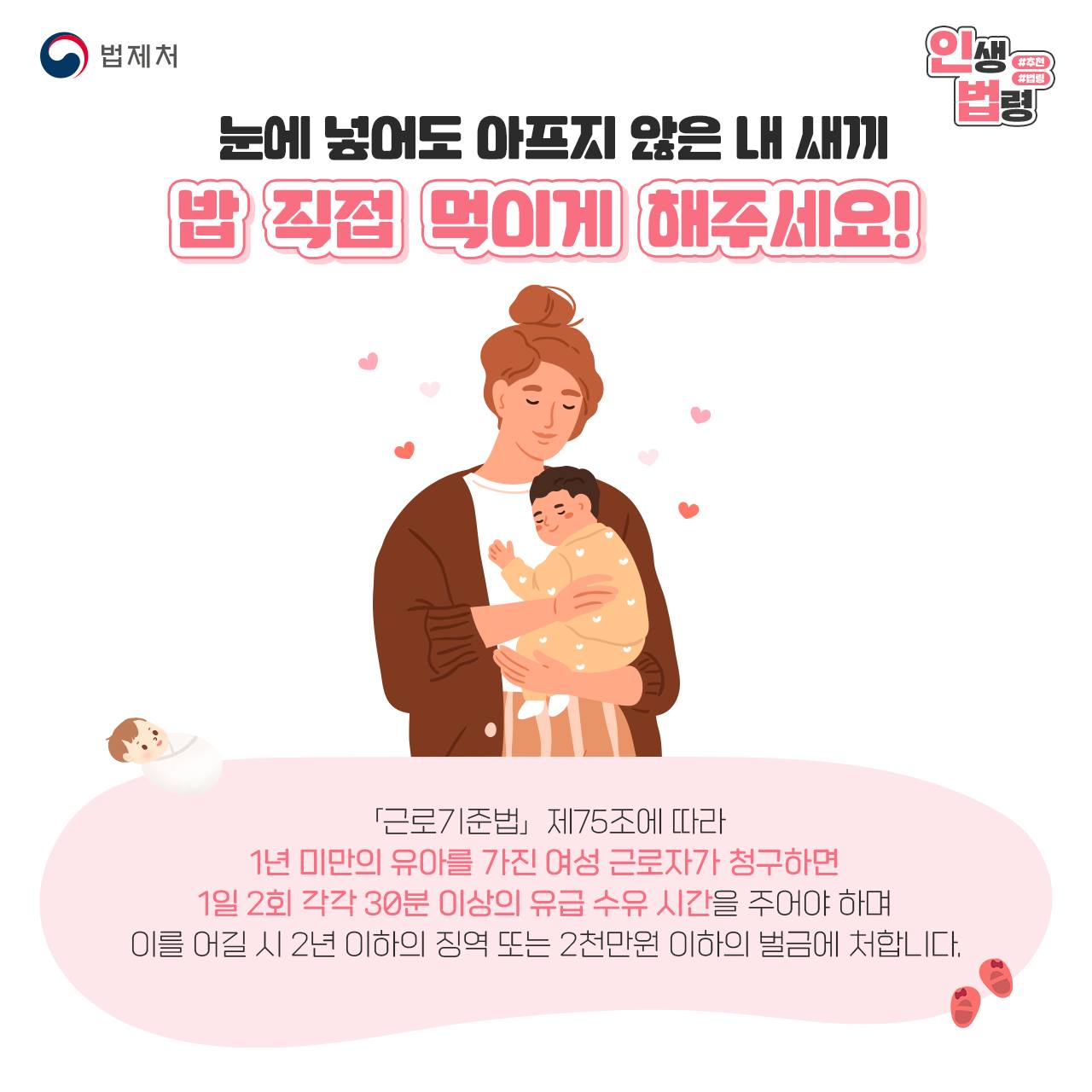 아이와 건강한 첫 만남을 위해! 알아야 하는 필수 인생법령 TOP4