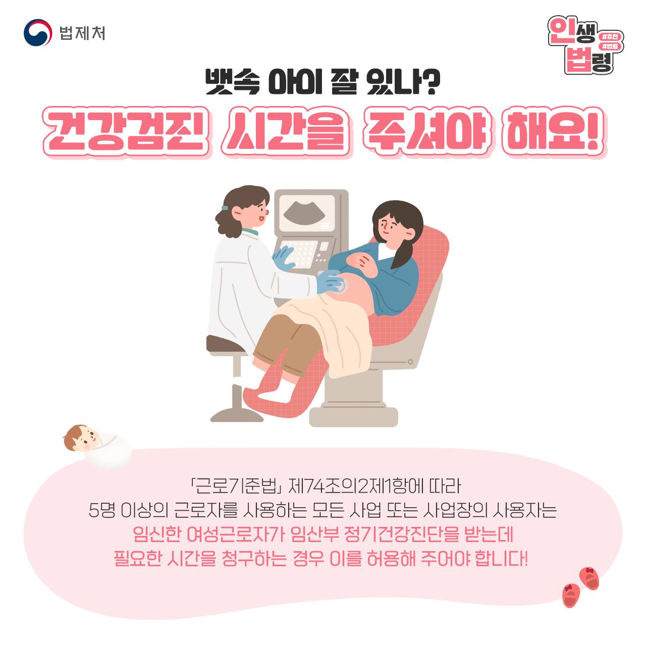 아이와 건강한 첫 만남을 위해! 알아야 하는 필수 인생법령 TOP4