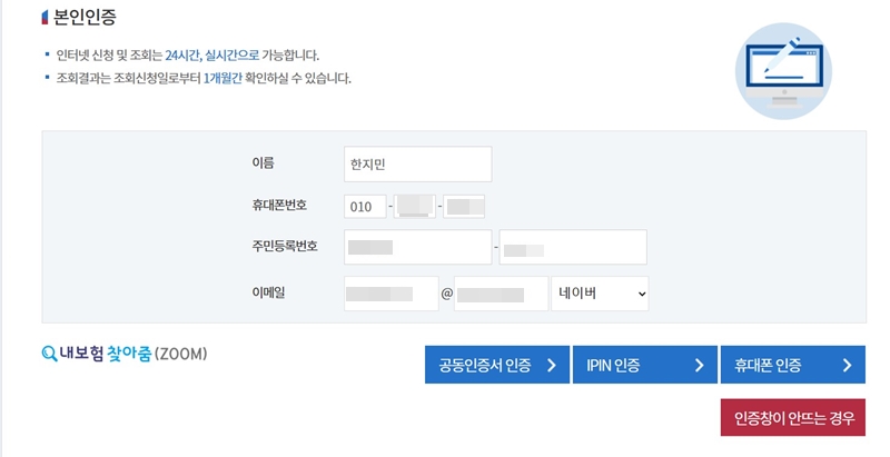 나의 개인정보를 입력하고, 본인인증 방법을 거쳐서 인증을 해야 한다.