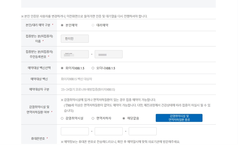 백신 접종 대상자 확인을 하고, 접종하고 싶은 백신 선택 및 면역저하자 여부를 체크할 수 있다.